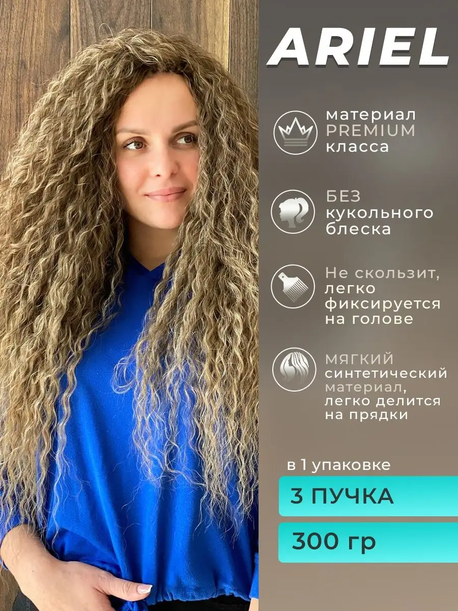 Ариэль Афрокудри Дредокудри Канекалон Multibraids shop купить по цене 71,12  р. в интернет-магазине Wildberries в Беларуси | 90475645