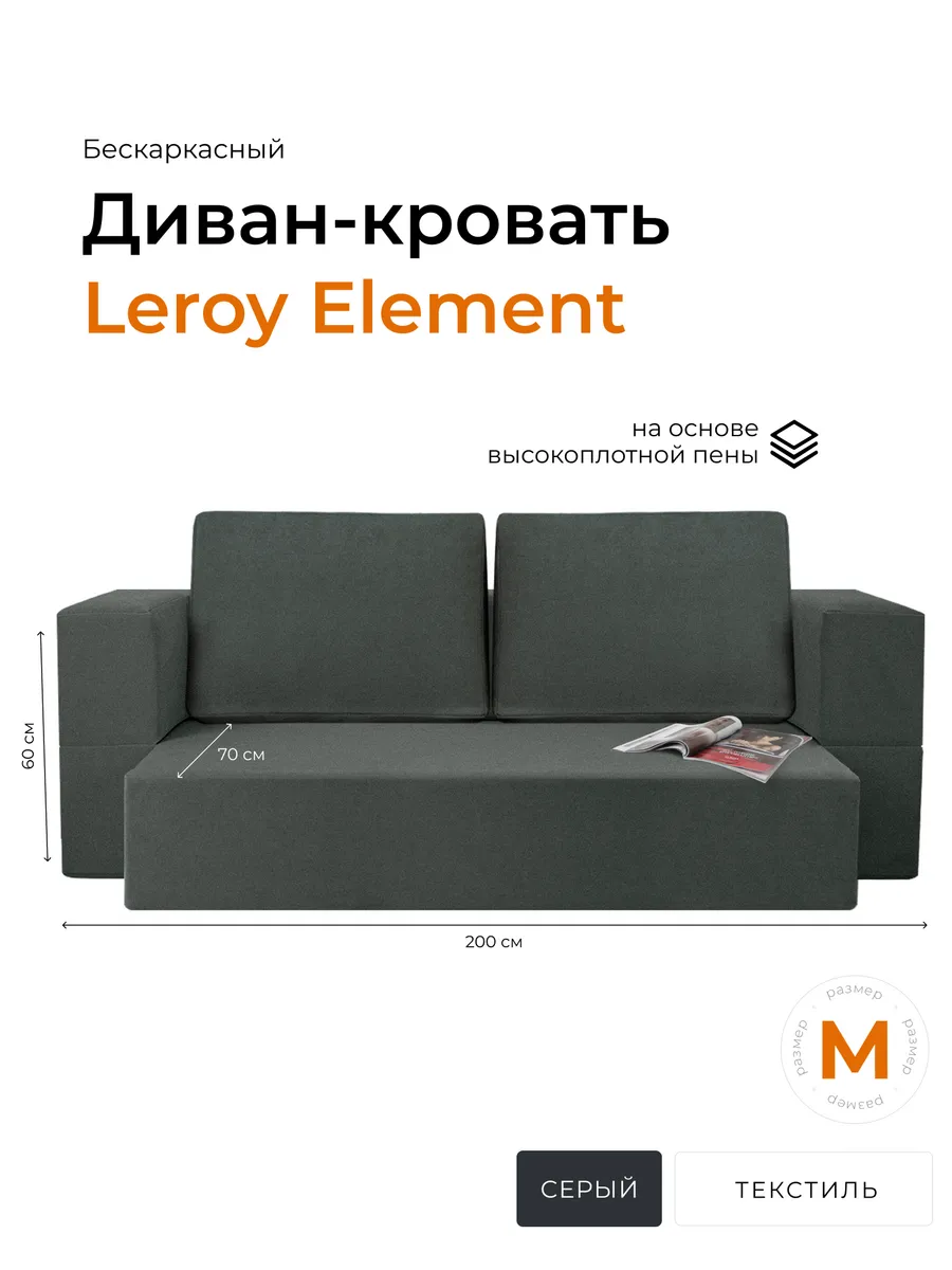 Диван-кровать, серый M с подушками Leroy купить по цене 42 128 ₽ в  интернет-магазине Wildberries | 90480526