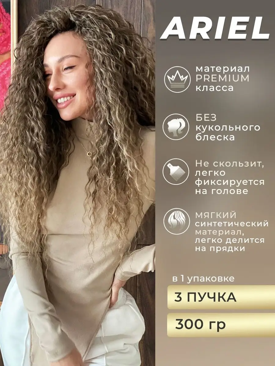 Афрокудри Ариэль Волосы для наращивания Дредокудри Multibraids shop купить  по цене 1 837 ₽ в интернет-магазине Wildberries | 90489870