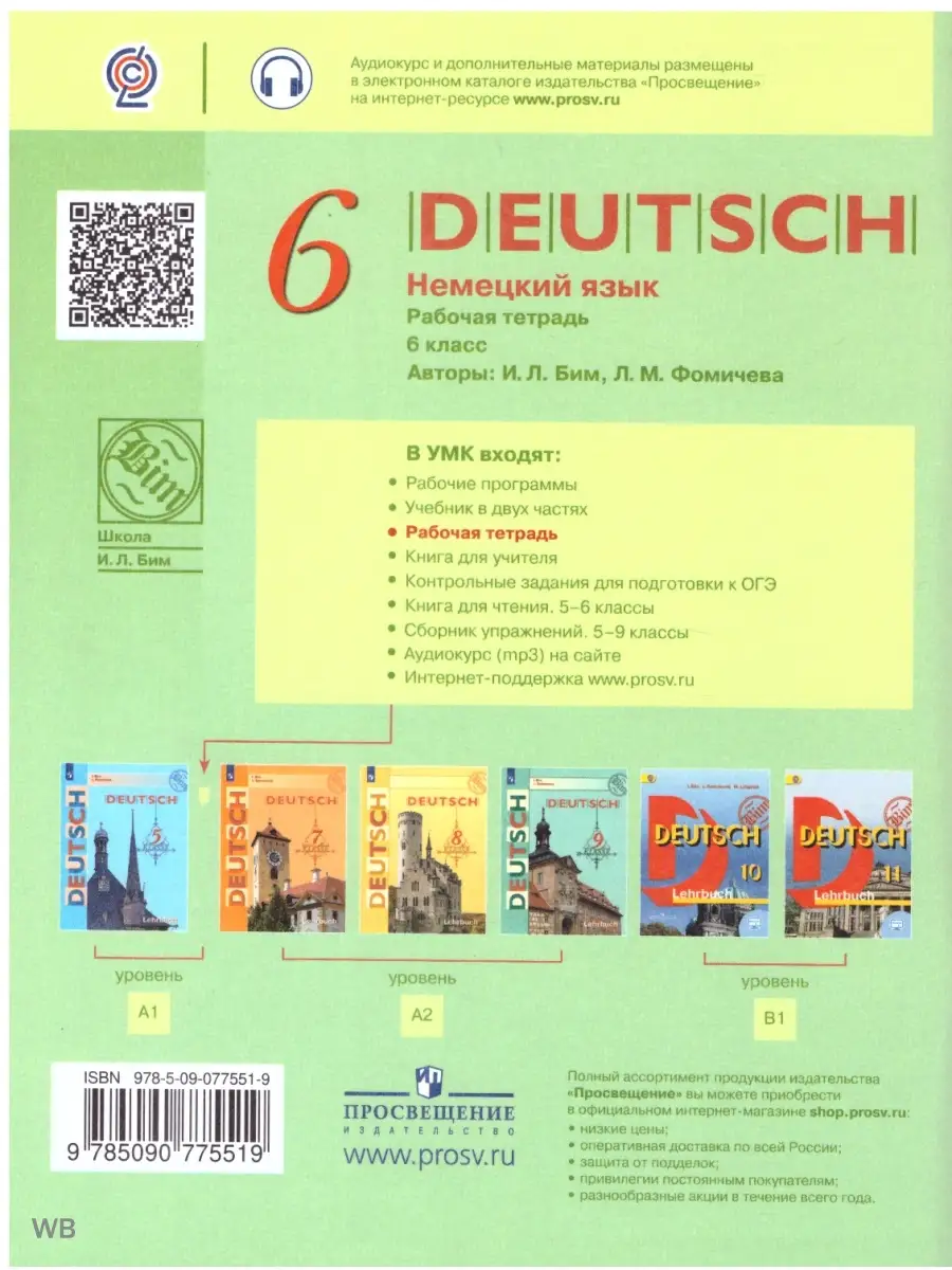 Немецкий язык. 6 класс. Рабочая тетрадь. Бим Просвещение купить по цене 426  ₽ в интернет-магазине Wildberries | 90515316