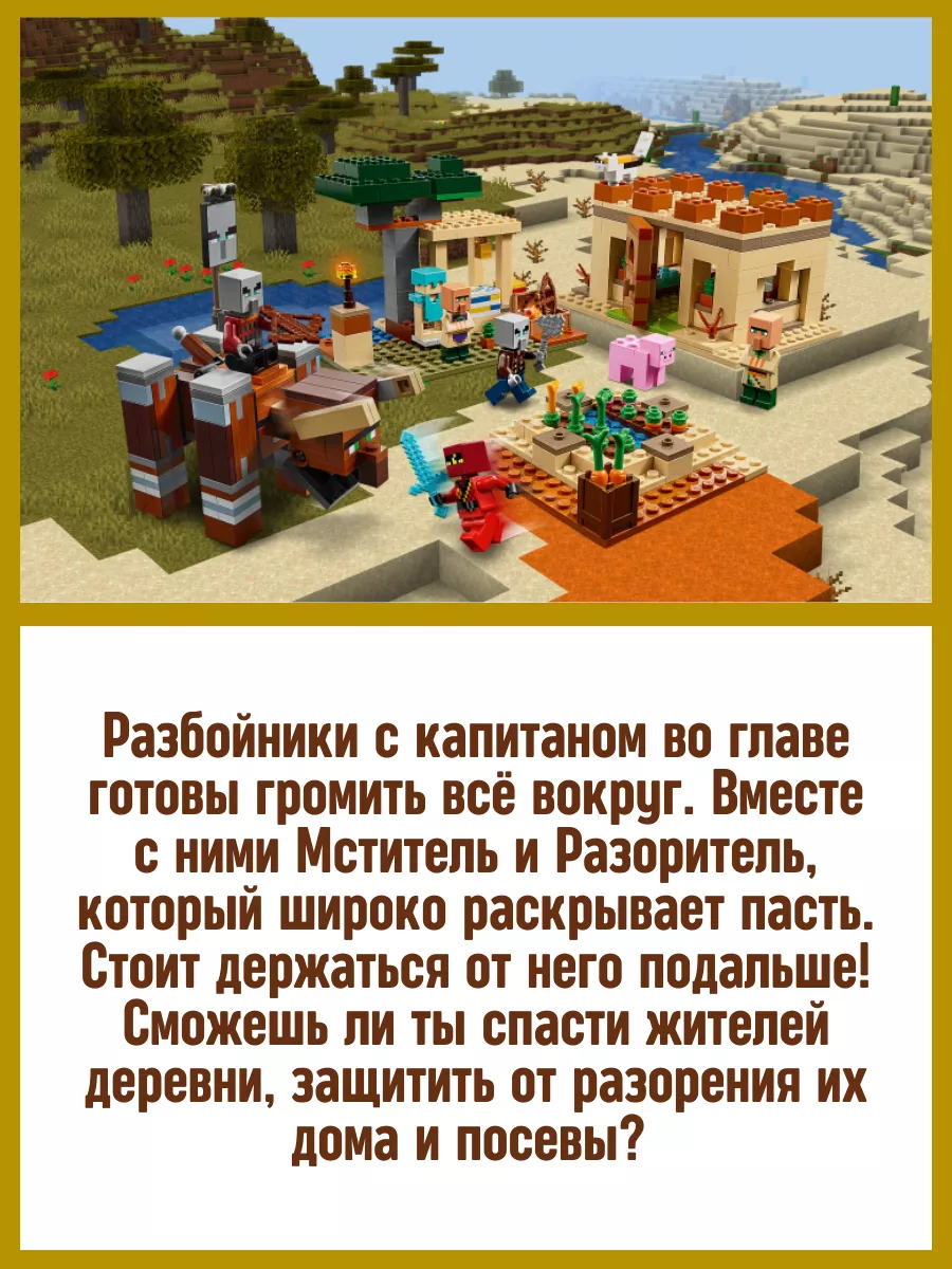 Конструктор Minecraft Майнкрафт Патруль Разбойников Подарок LEGO купить по  цене 2 112 ₽ в интернет-магазине Wildberries | 90516902