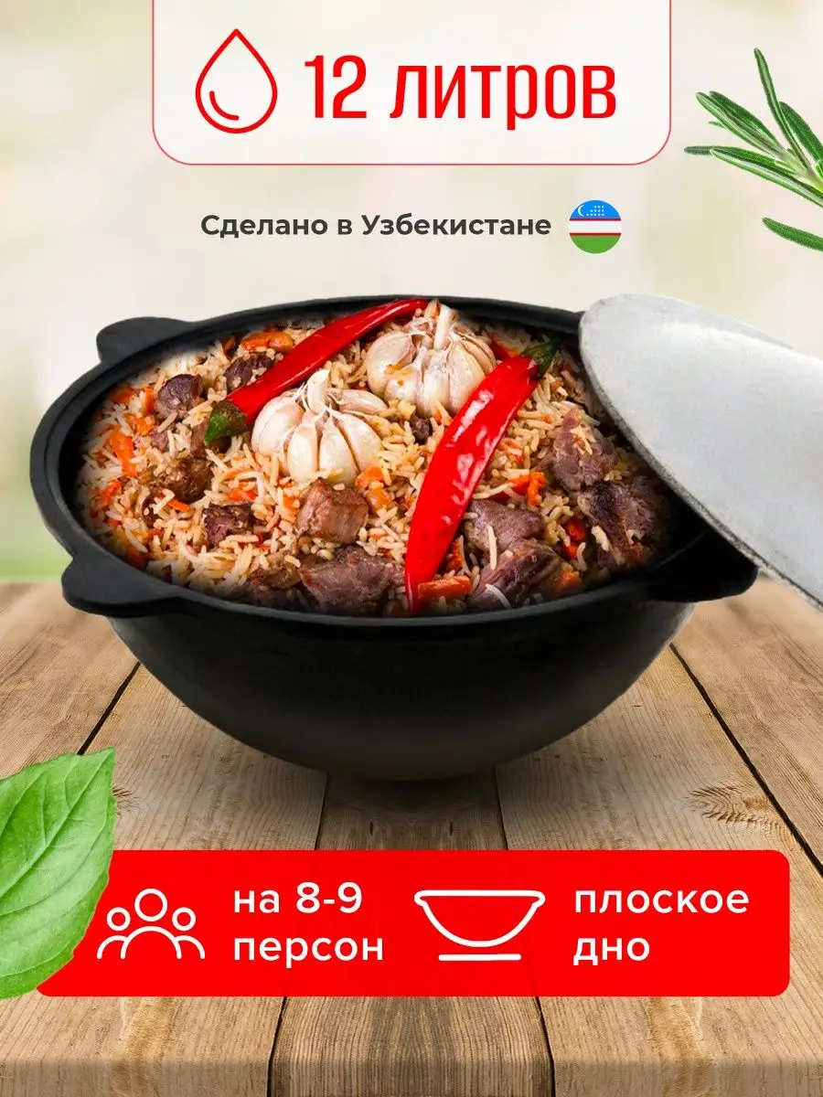 Казан чугунный для плова с крышкой 12 л Nemangal купить по цене 2 303 ₽ в  интернет-магазине Wildberries | 90567853