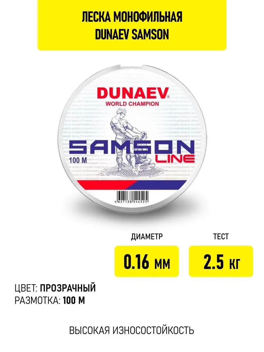 Dunaev Леска Dunaev Samson 100 метров