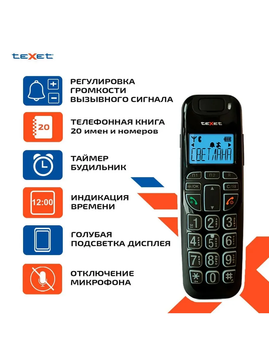 Радиотелефон TX-D7505A, черный TeXet купить по цене 96,24 р. в  интернет-магазине Wildberries в Беларуси | 90621427