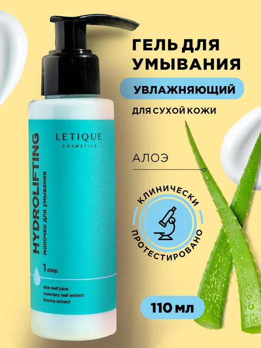 Косметика Letique Cosmetics Купить