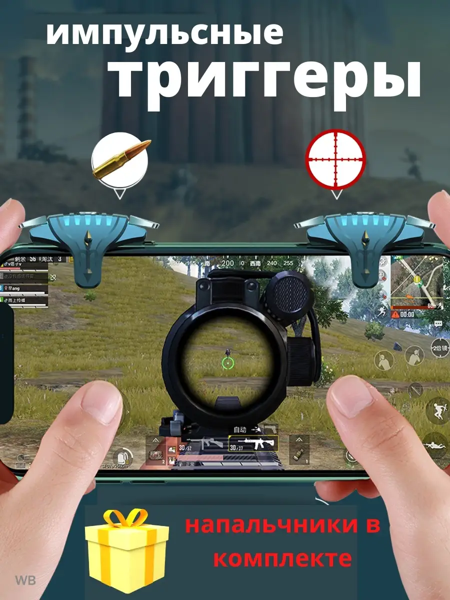 Aura Accessory Триггеры напальчники для игр, для PUBG