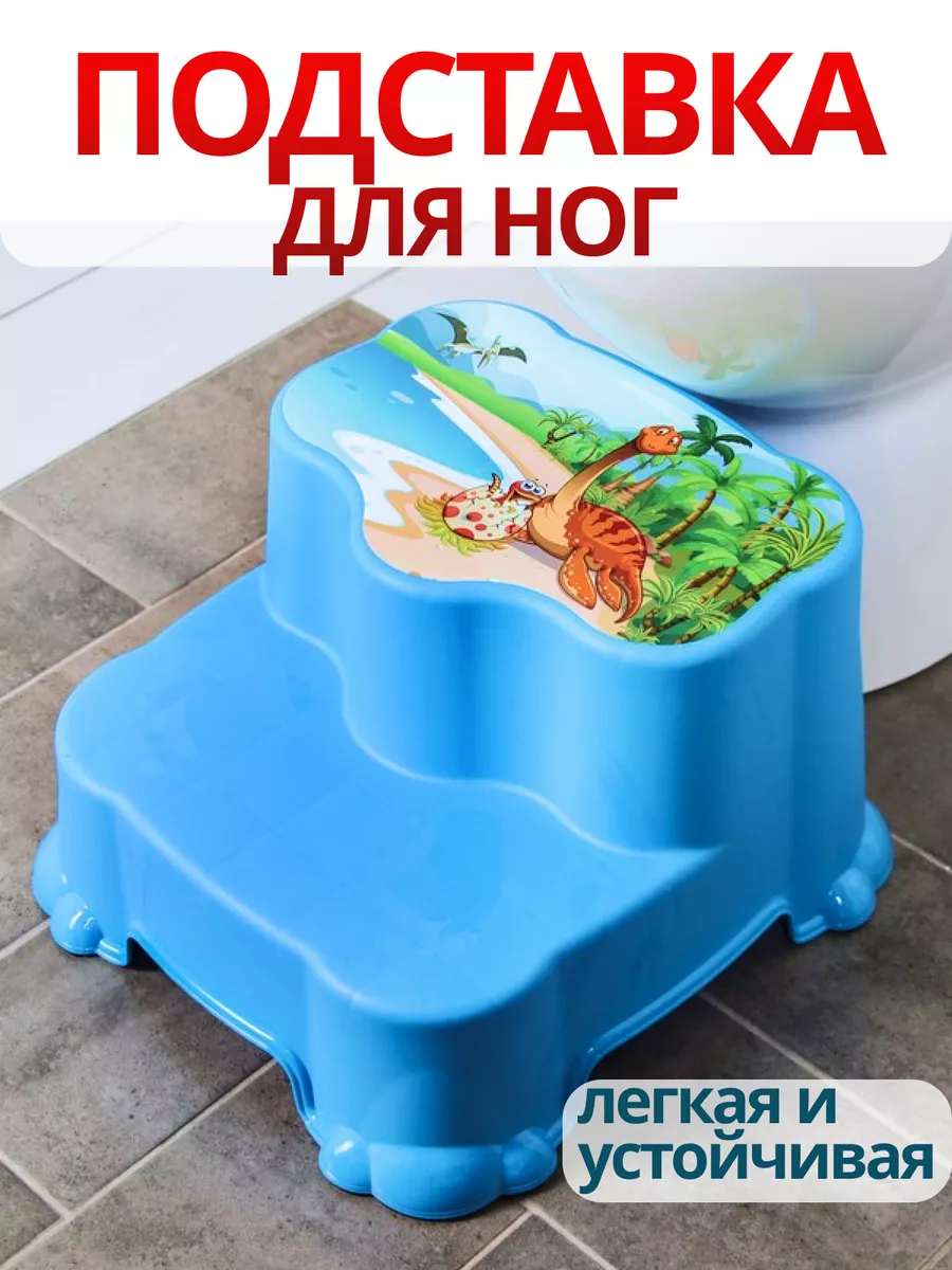 Подставка для ног детская ступенька табурет стульчик ребенку Яркий дом!  купить по цене 731 ₽ в интернет-магазине Wildberries | 90634646