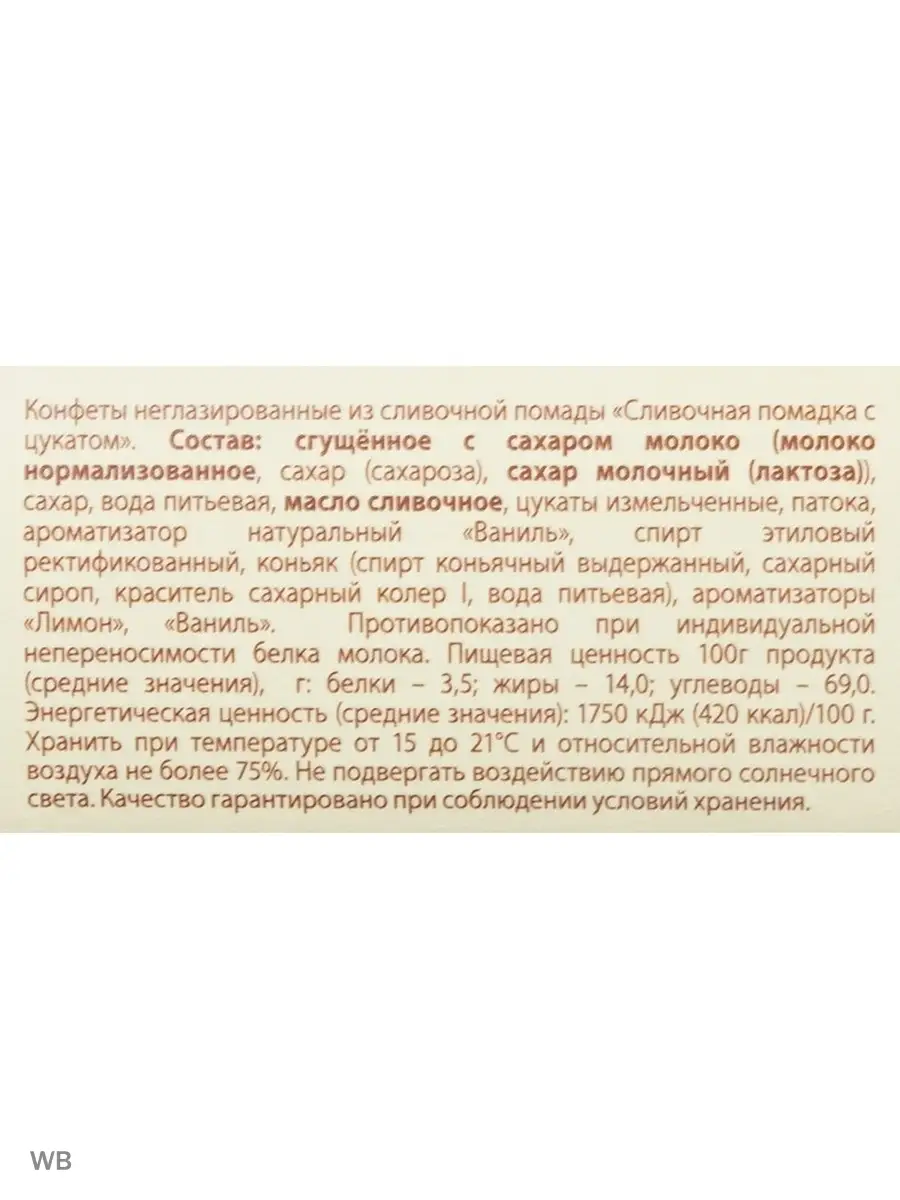 Набор конфет Сливочная помадка с цукатом, 250г Красный Октябрь купить по  цене 457 ₽ в интернет-магазине Wildberries | 90645231