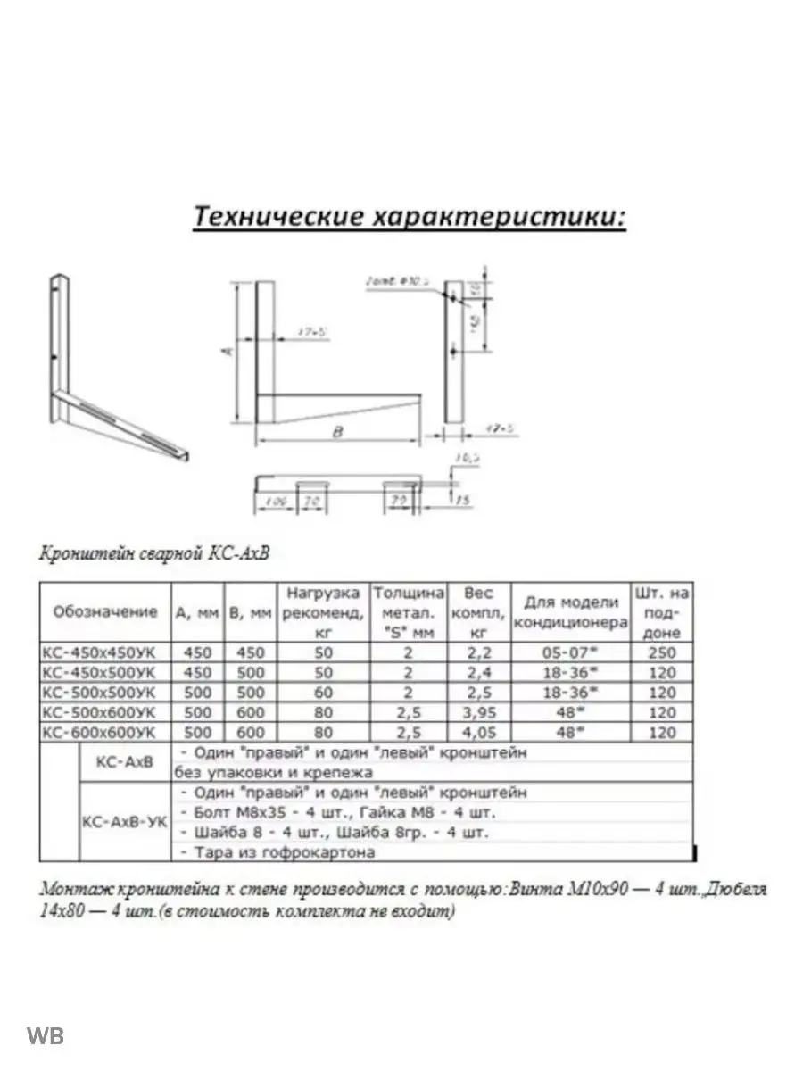 Кронштейны Для Кондиционера На Наружный Блок Купить