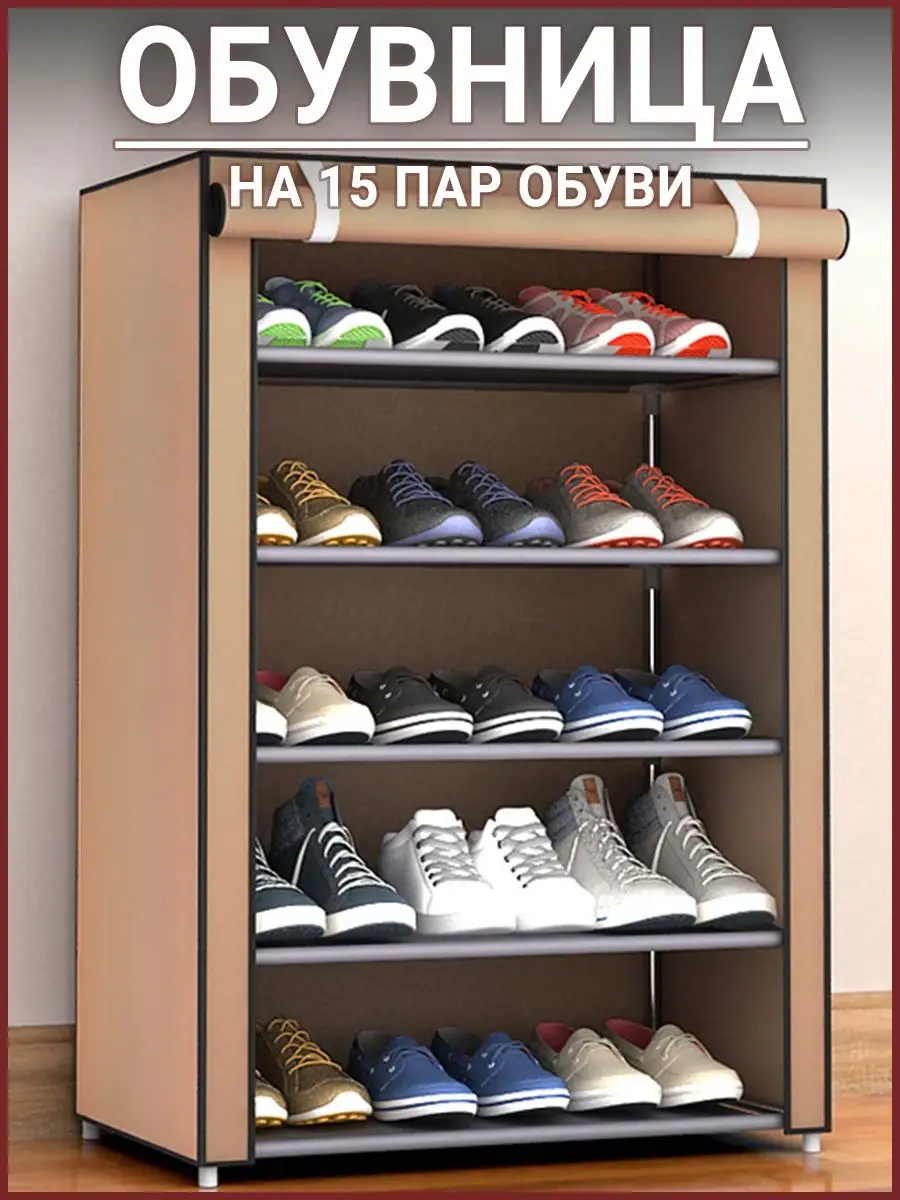 Стеллаж для обуви тип 16 с полками купить по цене от в Москве - интернет-магазин ПФ-Торг