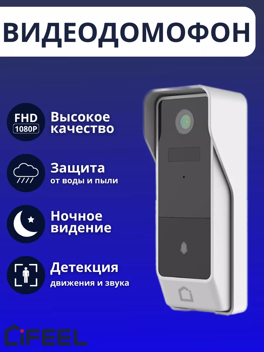 IFEEL Systems Умный Видеодомофон iFeel Bell IFS-DB001