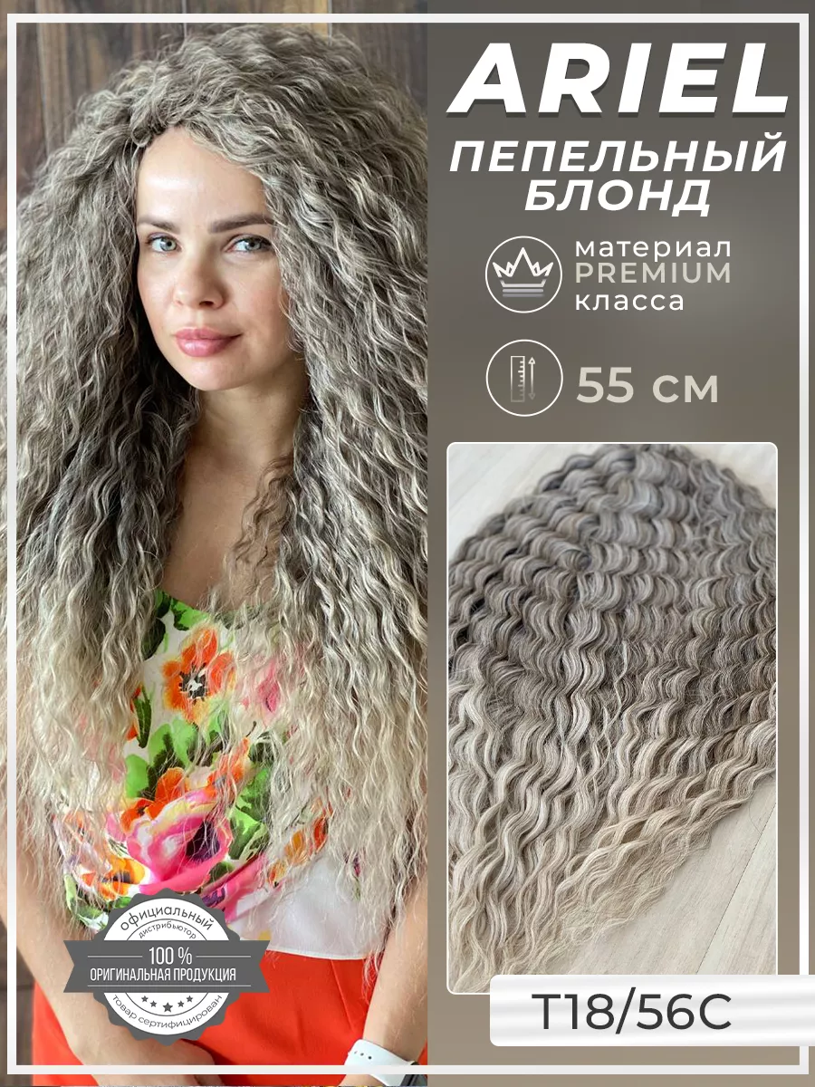 Афрокудри Ариэль Волосы для наращивания Дредокудри Multibraids shop купить  по цене 1 814 ₽ в интернет-магазине Wildberries | 90723570