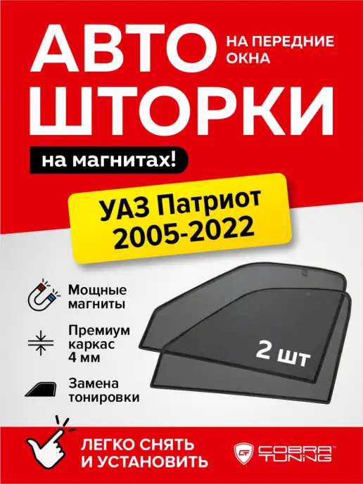 Шторки на окна салона УАЗ-452 (10 бол. + 4 мал.) !