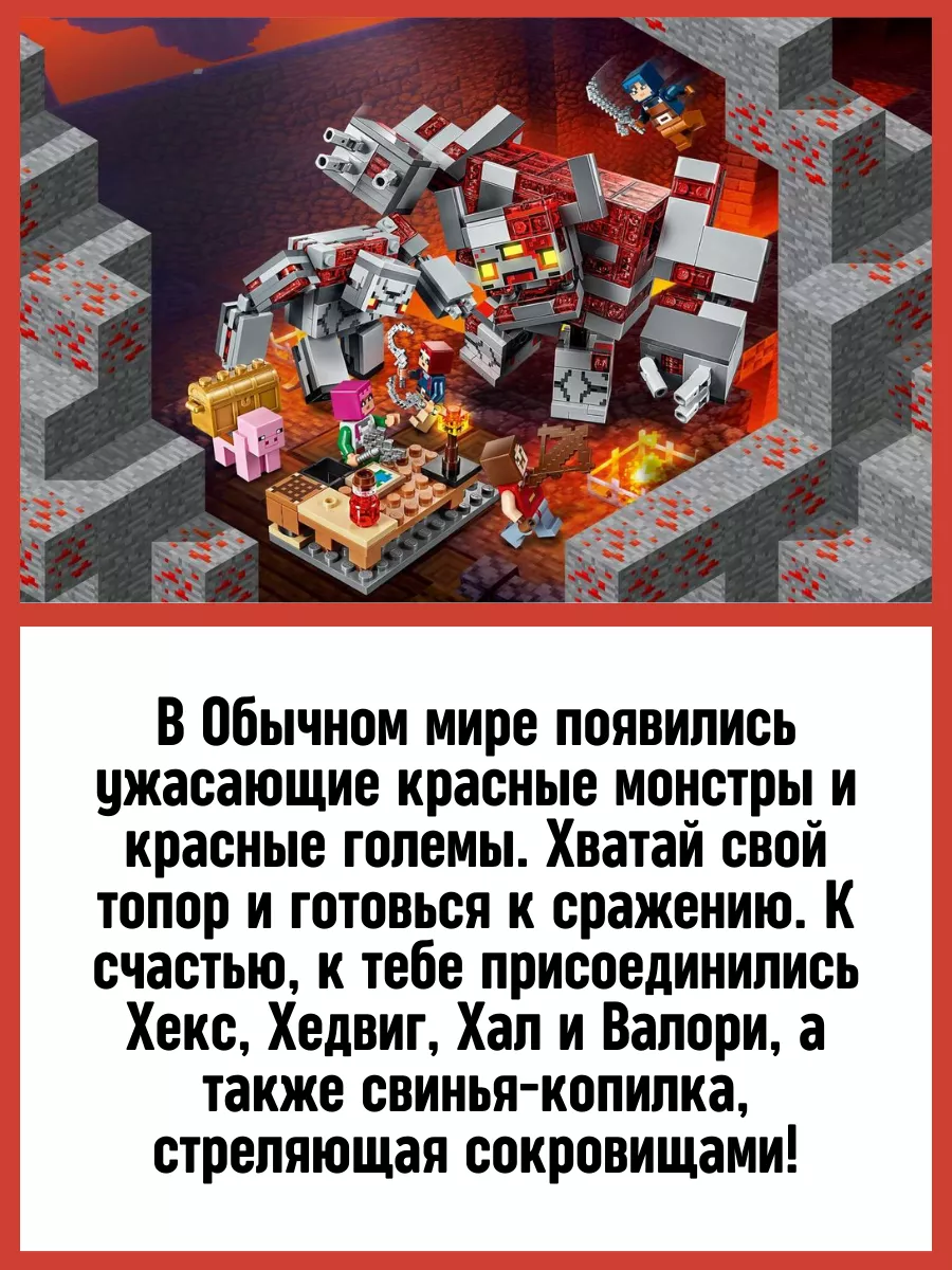 Конструктор World Minecraft Битва за Красную Пыль LEGO купить по цене 503  300 сум в интернет-магазине Wildberries в Узбекистане | 90742837