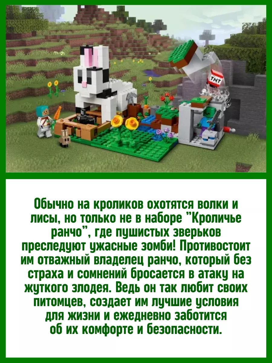 Конструктор Minecraft Майнкрафт My world Кроличье ранчо LEGO купить по цене  1 232 ₽ в интернет-магазине Wildberries | 90742850