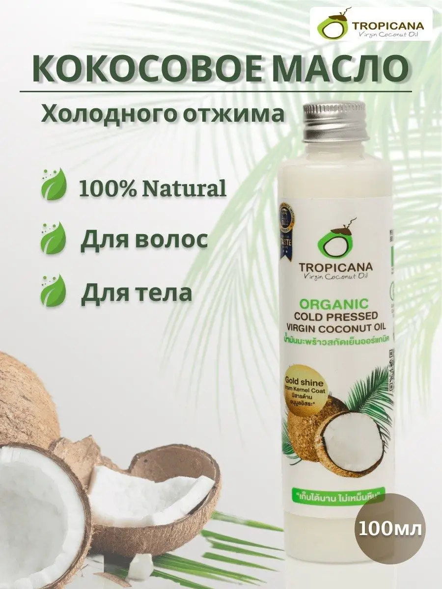Virgin Кокосовое Масло Купить