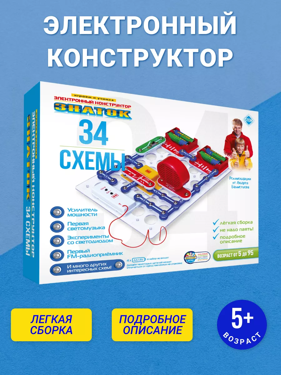 Конструктор электронный 34 схемы, 5+ Знаток купить по цене 2 615 ₽ в  интернет-магазине Wildberries | 90752062