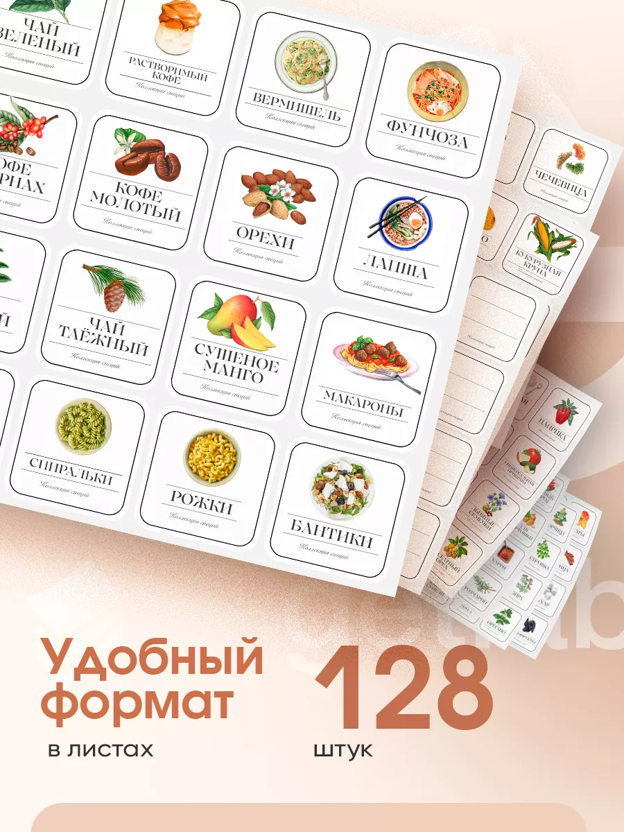 Наклейки для специй и круп белые GetLabel купить по цене 306 ₽ в  интернет-магазине Wildberries | 90803297