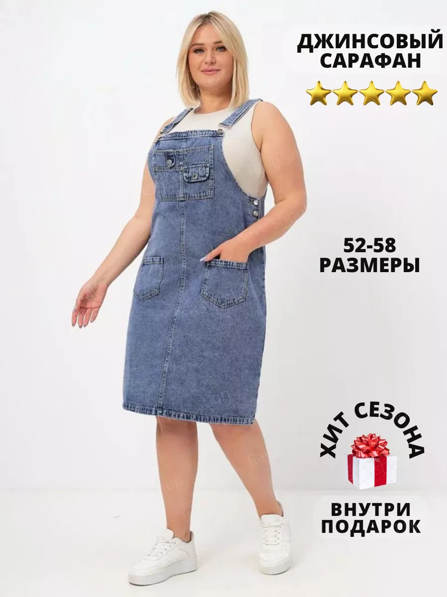 Джинсовый летний сарафан RAVE SHOP купить по цене 2 952 ₽ в  интернет-магазине Wildberries | 90837275