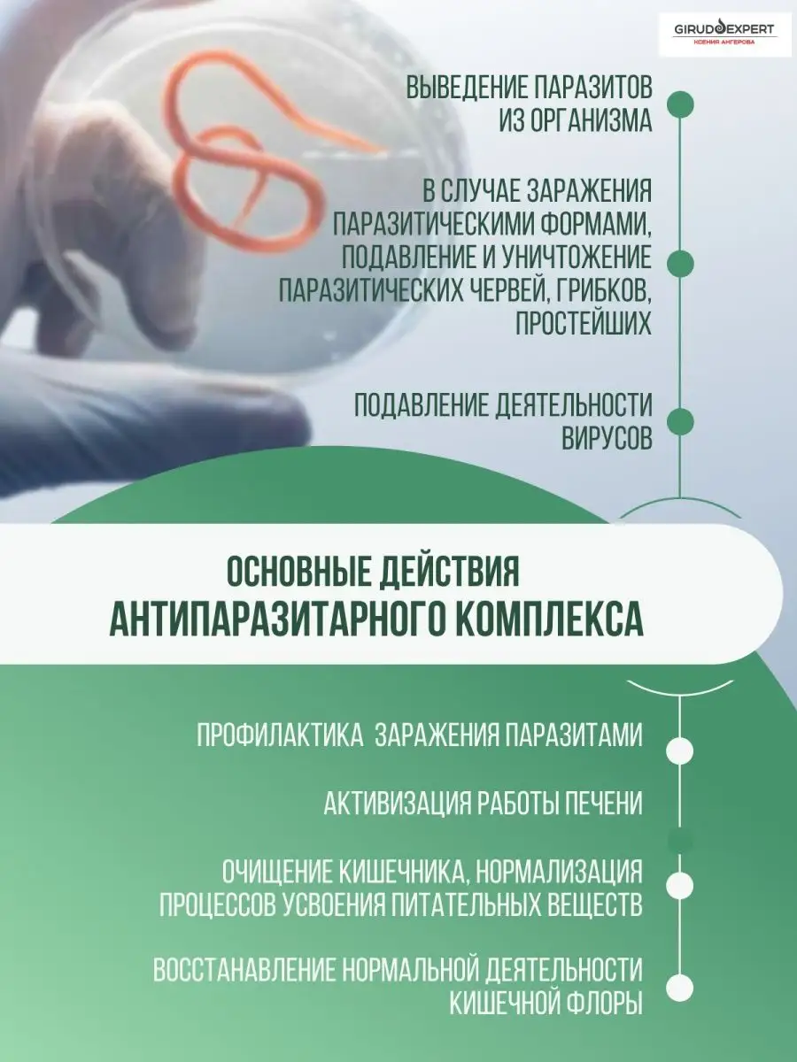 Антипаразитарный комплекс от паразитов глистов грибков Girudoexpert купить  по цене 0 сум в интернет-магазине Wildberries в Узбекистане | 90840073