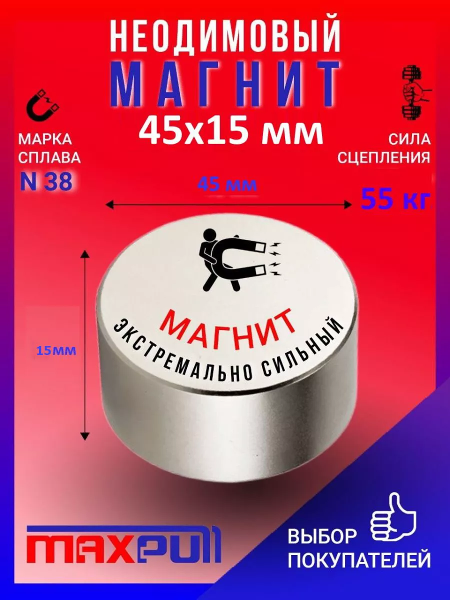 MaxPull Мощные неодимовые магниты