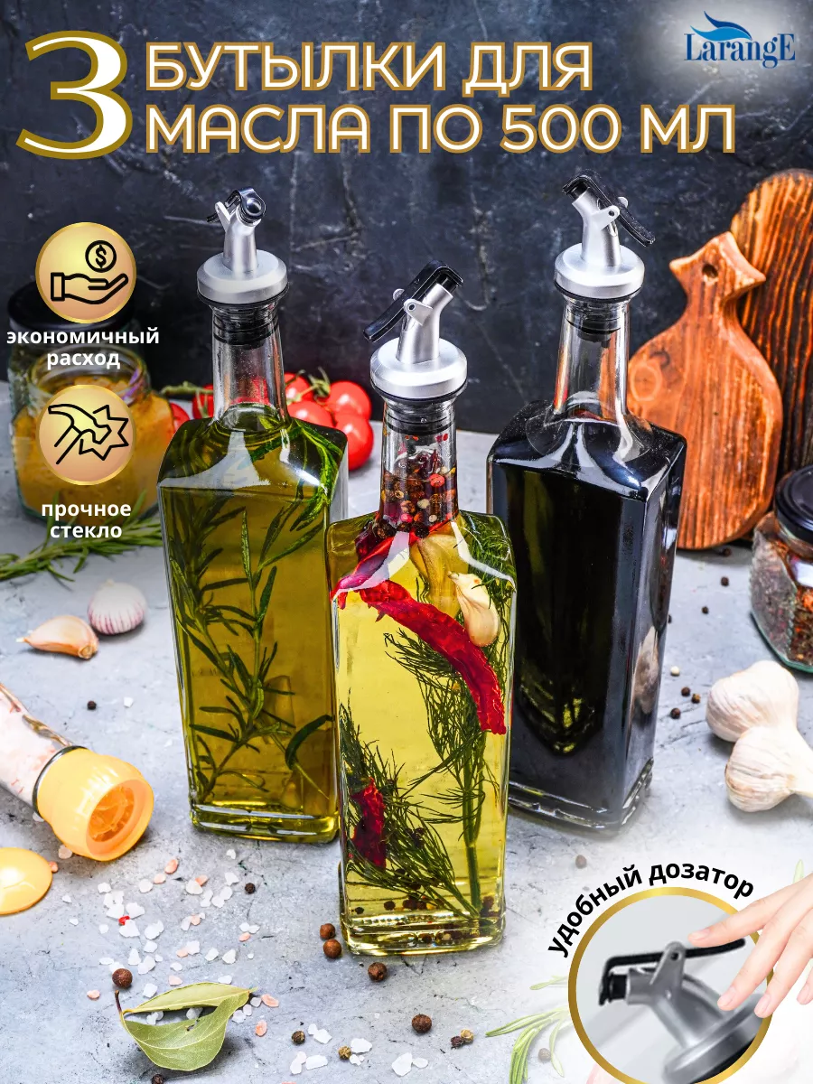 Бутылка для оливкового масла и уксуса 500мл стекло