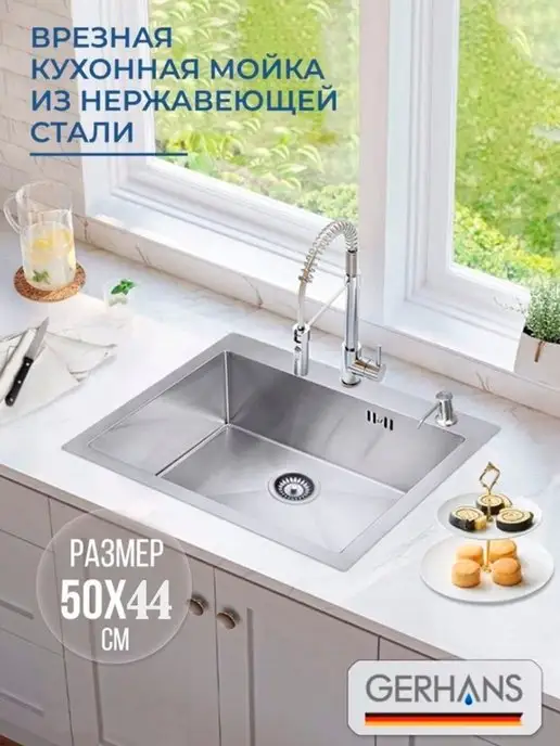 Мойка для кухни из нержавеющей стали gerhans k35043b