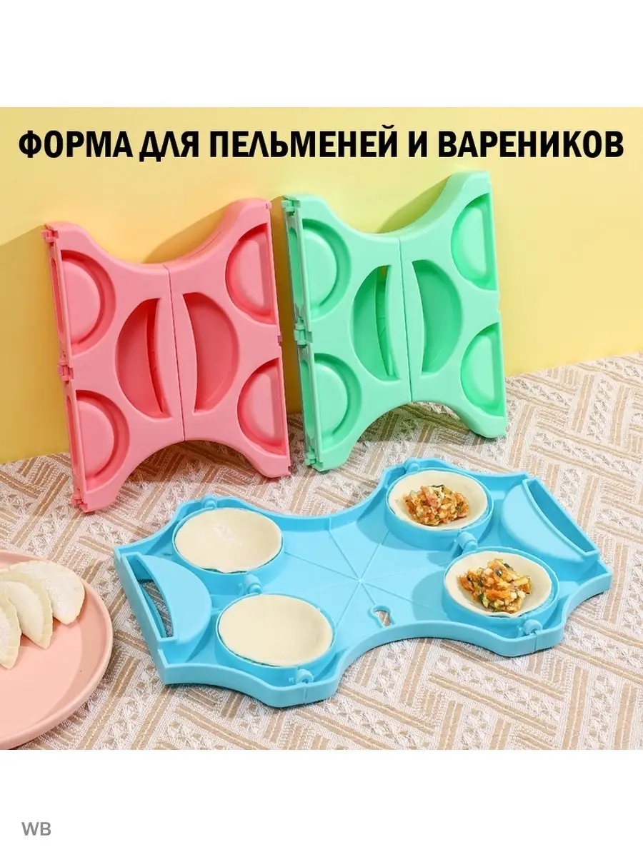 Пельменная,Форма для пельменей,вареников HELPER YOU купить по цене 619 ₽ в  интернет-магазине Wildberries | 90863848