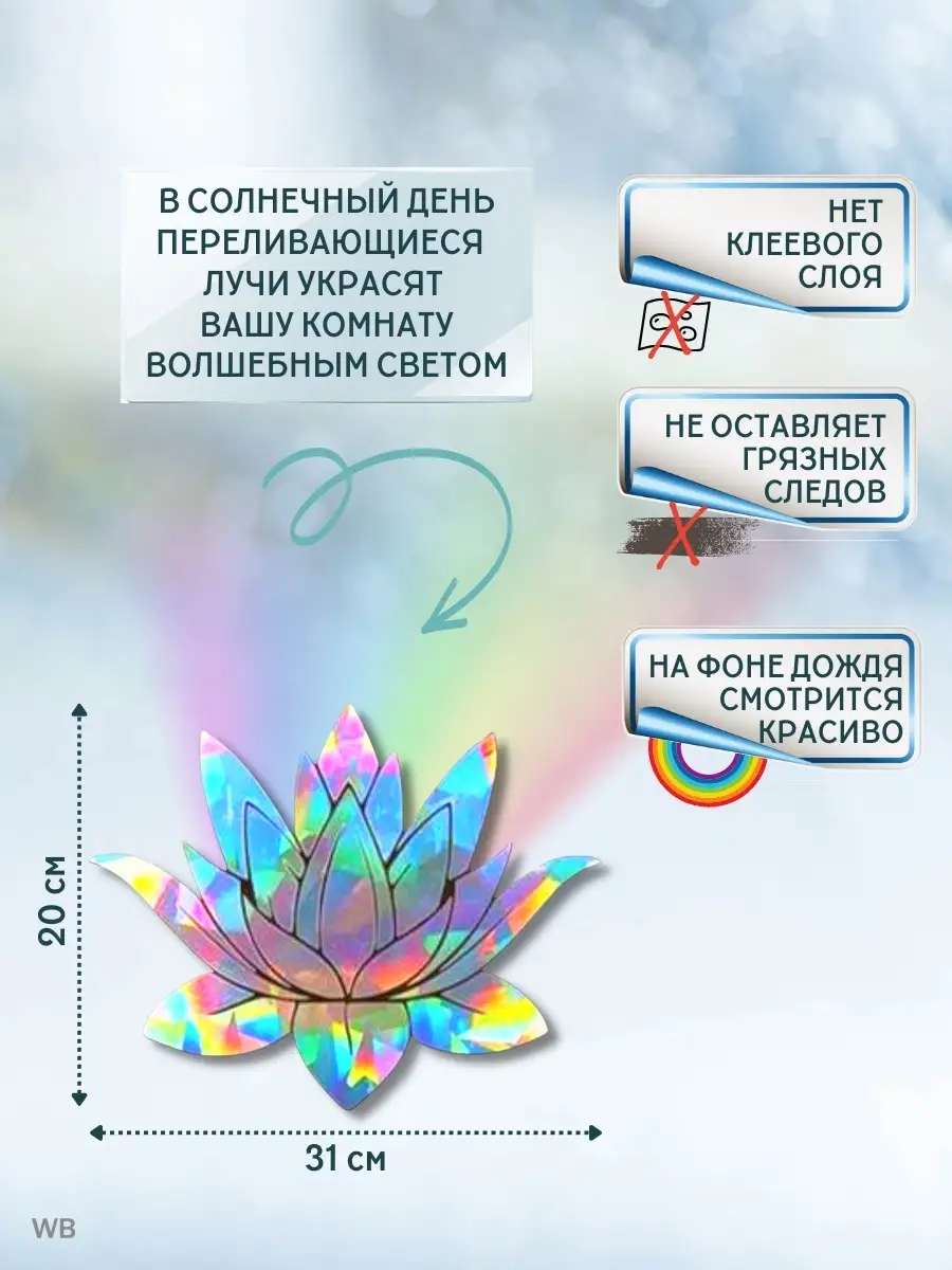 Ловец солнца радужная наклейка на стекло