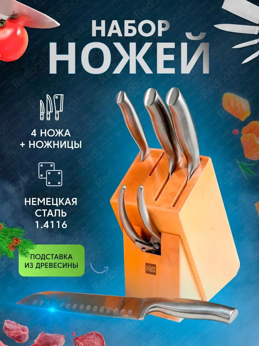 Набор кухонных ножей 4 шт + ножницы и подставка Huohou купить по цене 4 778  ₽ в интернет-магазине Wildberries | 90958848