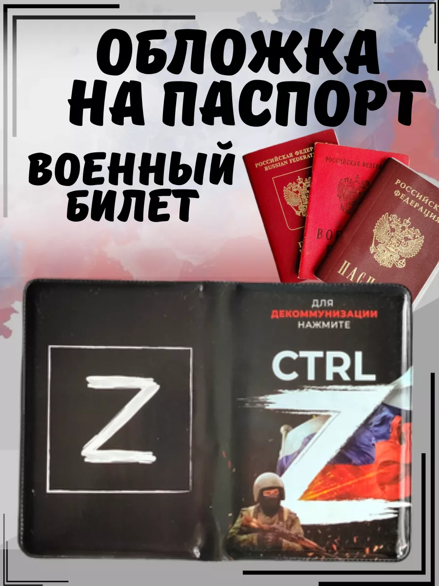 Обложка на паспорт военный билет Брупак купить по цене 328 ₽ в  интернет-магазине Wildberries | 90963164