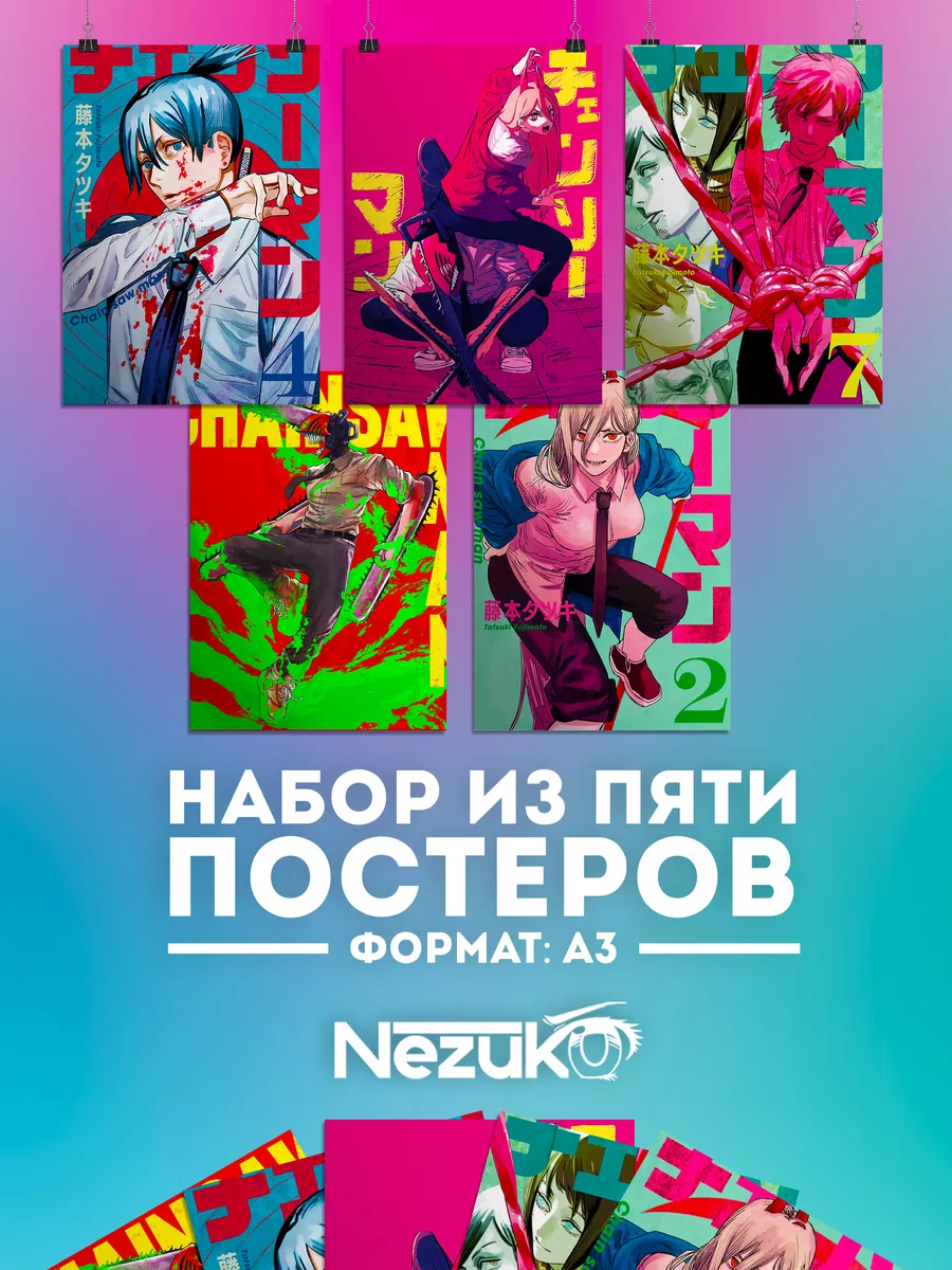 Nezuko Набор постеров аниме 