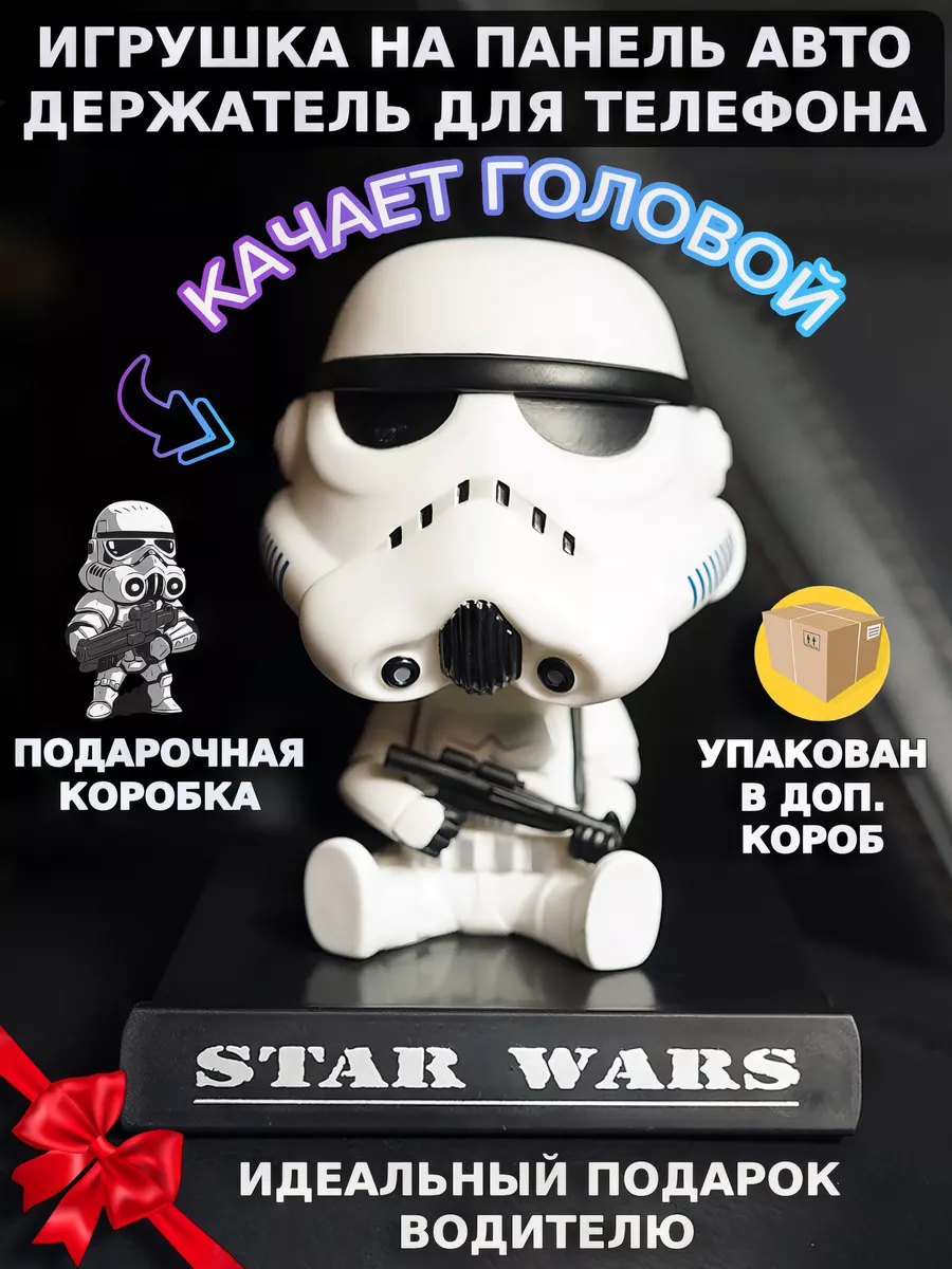 Игрушка в машину на торпеду Штурмовик Markus Shop купить по цене 625 ₽ в  интернет-магазине Wildberries | 91000310