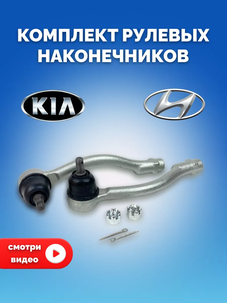 KAMEN Наконечники рулевой тяги Hyundai Solaris, Kia Rio