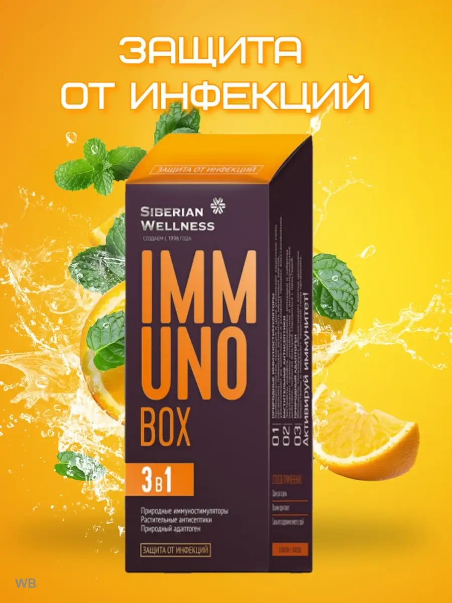 Immuno box 3 в 1. Immuno box / иммуно бокс. Иммуно бокс отзывы. Иммуно бокс отзывы. Иммуно бокс отзывы.