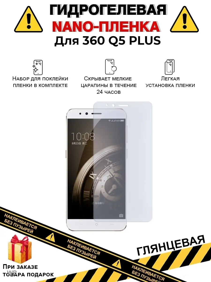 Nano Protection Гидрогелевая плёнка 360 Q5 plus, глянцевая, на дисплей