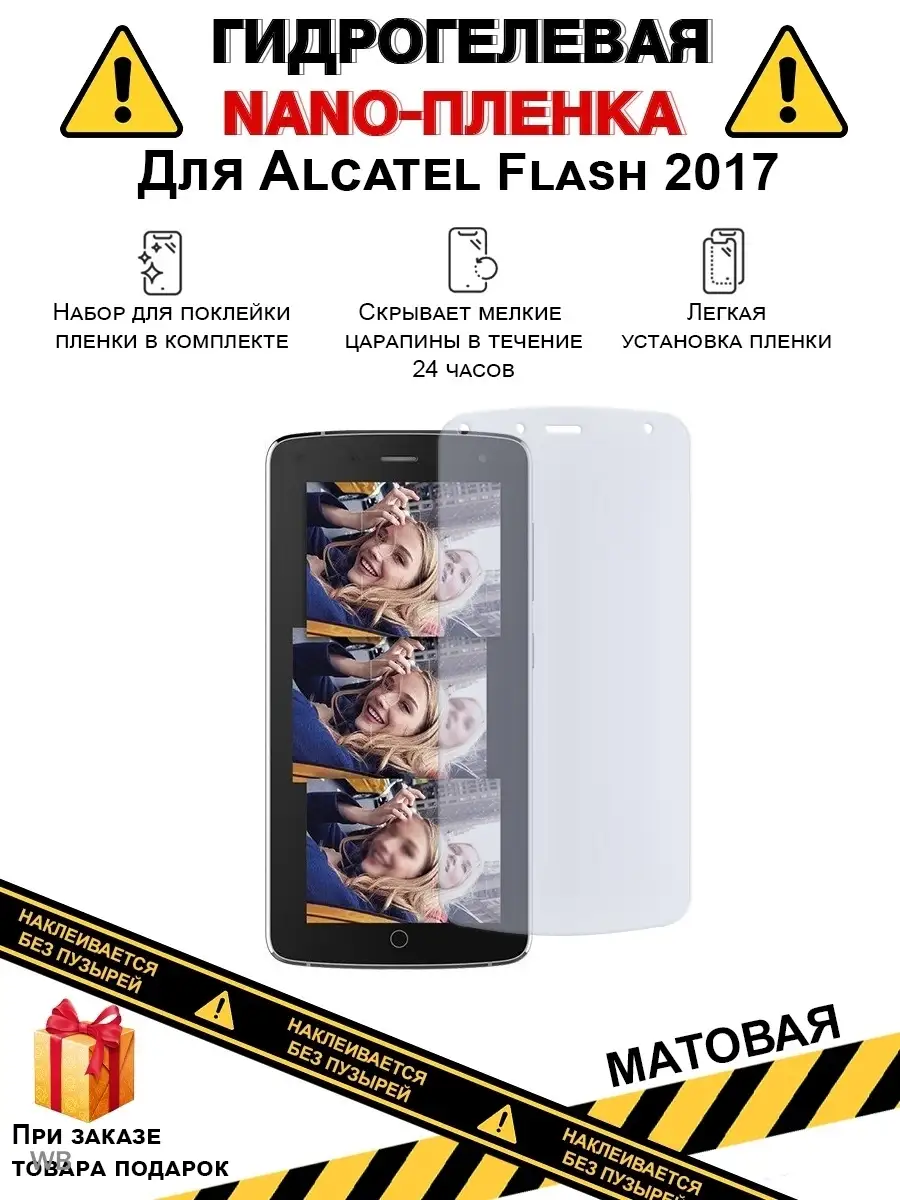 Nano Protection Защитная пленка Alcatel Flash 2017, матовая, на дисплей