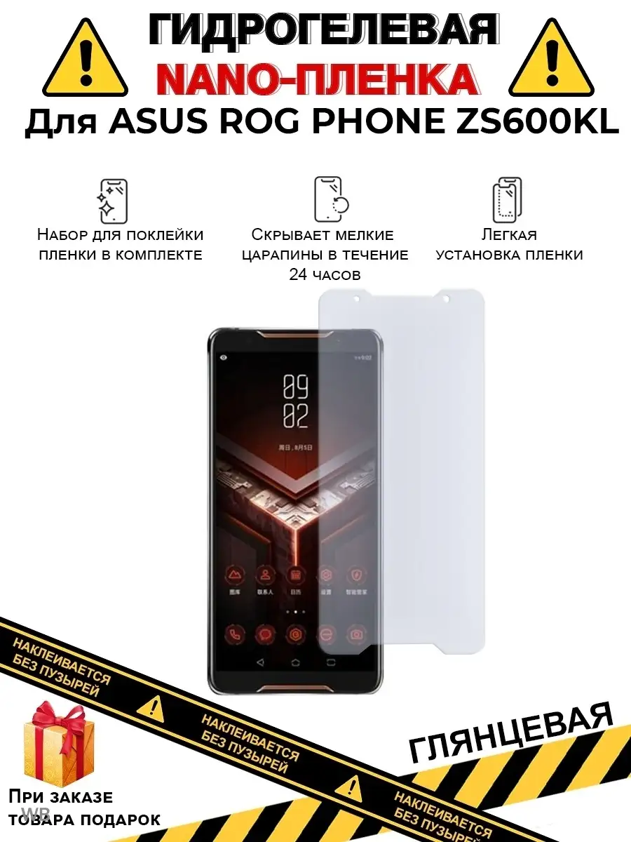 Nano Protection Гидрогелевая плёнка asus Rog Phone ZS600KL, на дисплей