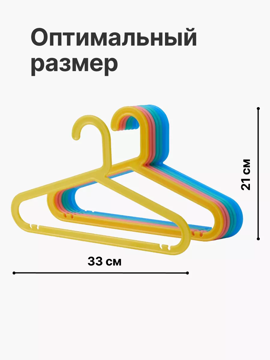 Вешалки для детской одежды плечики пластиковые, 8 штук