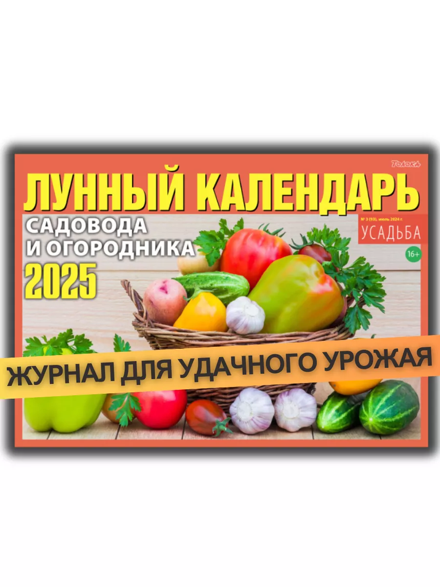 ‎App Store: Лунный посевной календарь