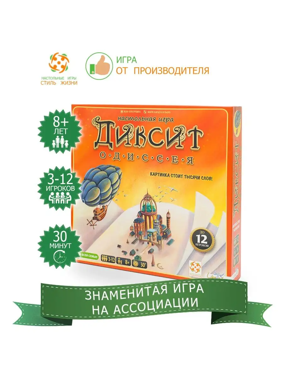 Стиль Жизни Настольная игра для детей 