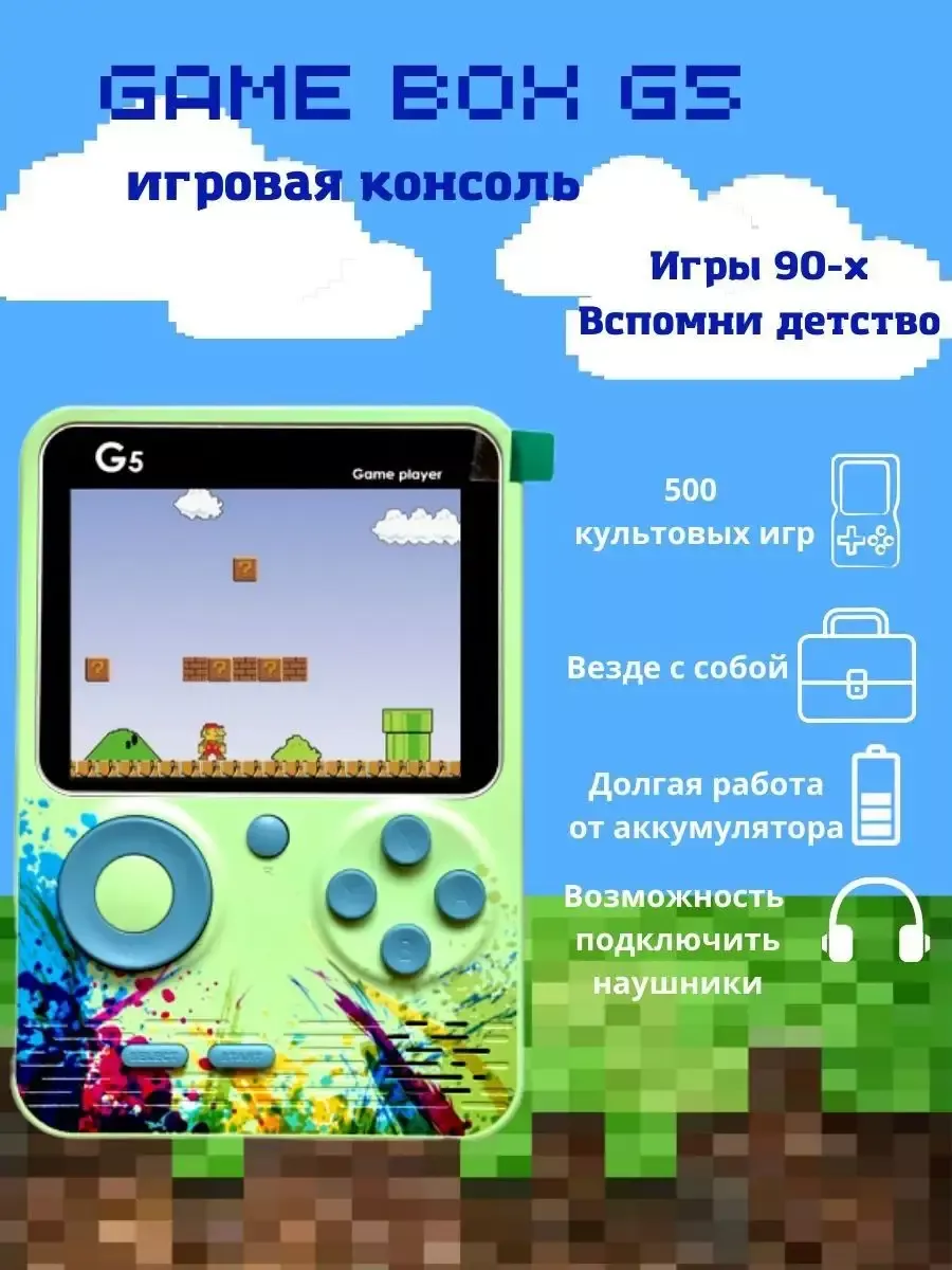 Портативная игровая приставка Game Player G5 VIDGES купить по цене 33,67 р.  в интернет-магазине Wildberries в Беларуси | 91112495