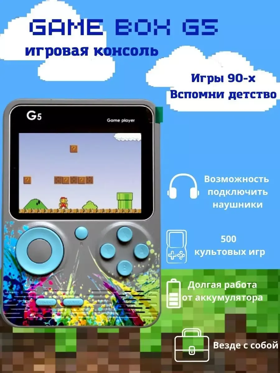 Портативная игровая приставка Game Player G5 VIDGES купить по цене 34,41 р.  в интернет-магазине Wildberries в Беларуси | 91112497