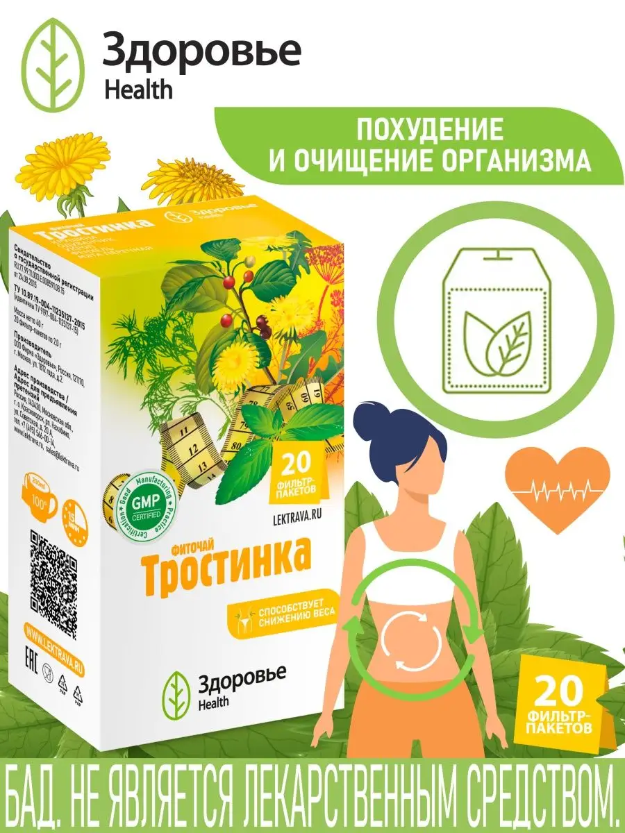 Чай травяной для похудения Тростинка Здоровье Health купить по цене 0 сум в  интернет-магазине Wildberries в Узбекистане | 91117088