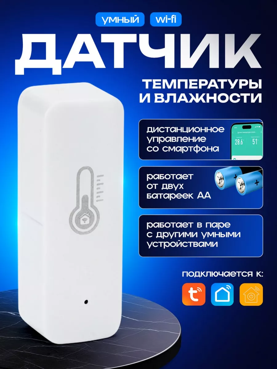 Умный мини датчик температуры и влажности Wi-Fi