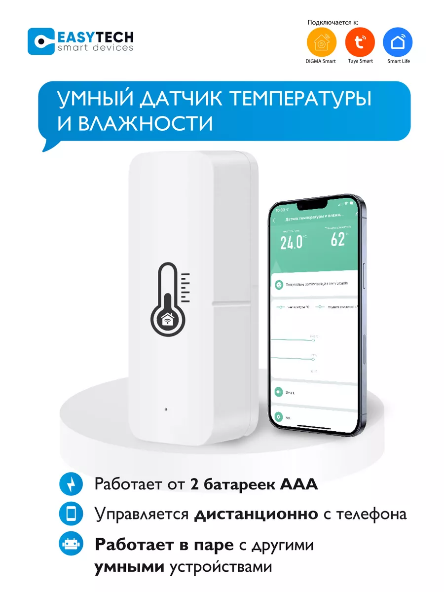 Умный мини датчик температуры и влажности Wi-Fi