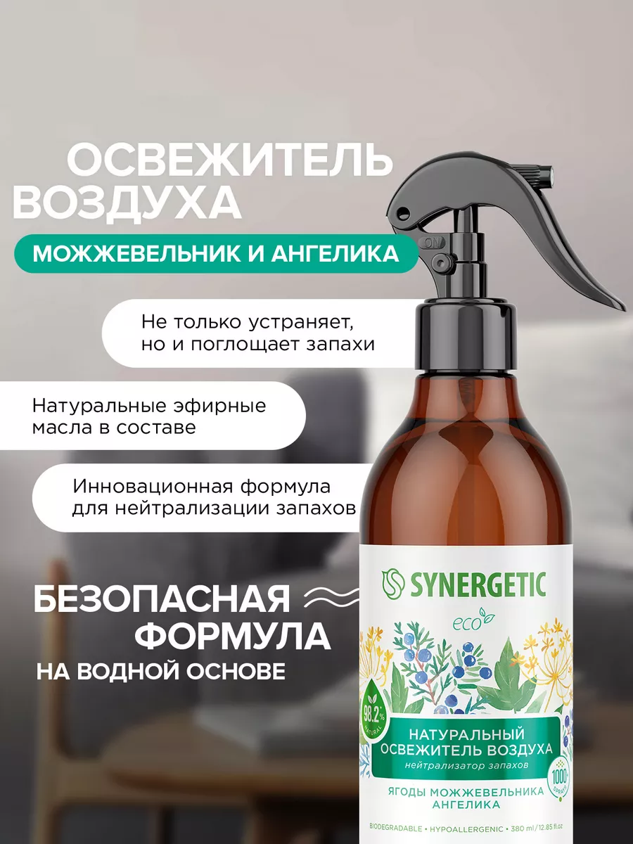 SYNERGETIC Освежитель воздуха для дома, Можжевельник, 380 мл