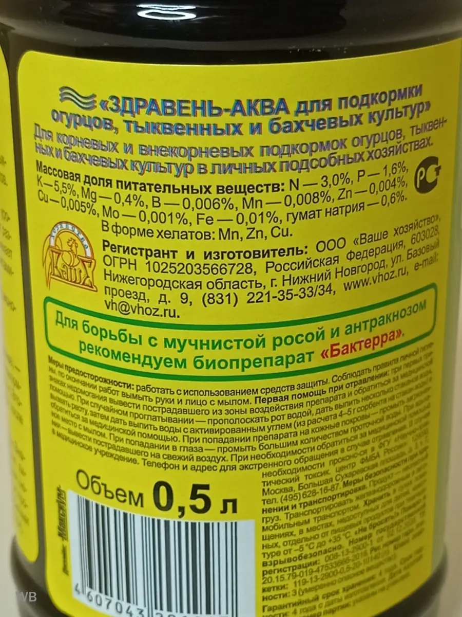 Подкормка здравень для огурцов. Здравень для огурцов. Здравень для огурцов состав. Здравень Аква для огурцов состав. Здравень для газона.