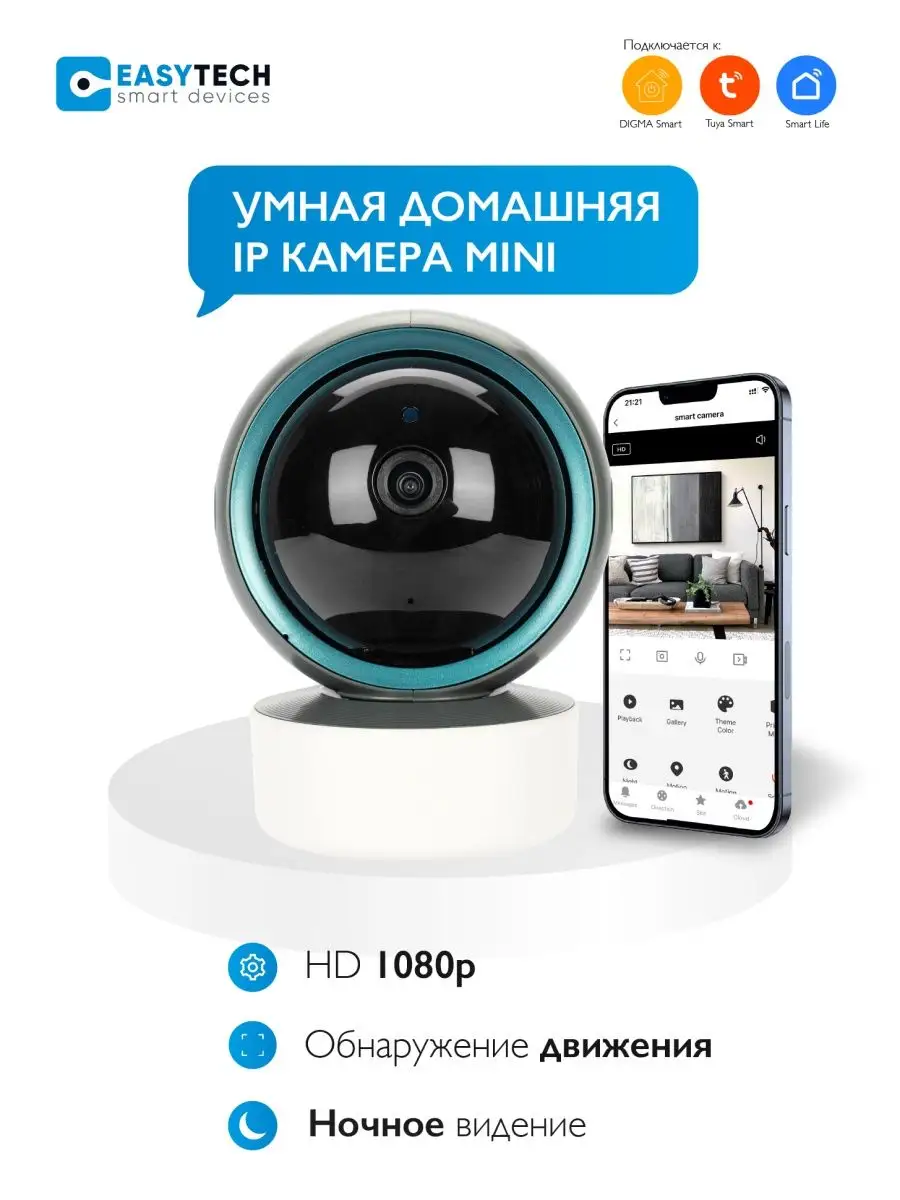 Камера видеонаблюдения для дома скрытая wi-fi Умный дом - Easy Tech купить  по цене 67,28 р. в интернет-магазине Wildberries в Беларуси | 91125681