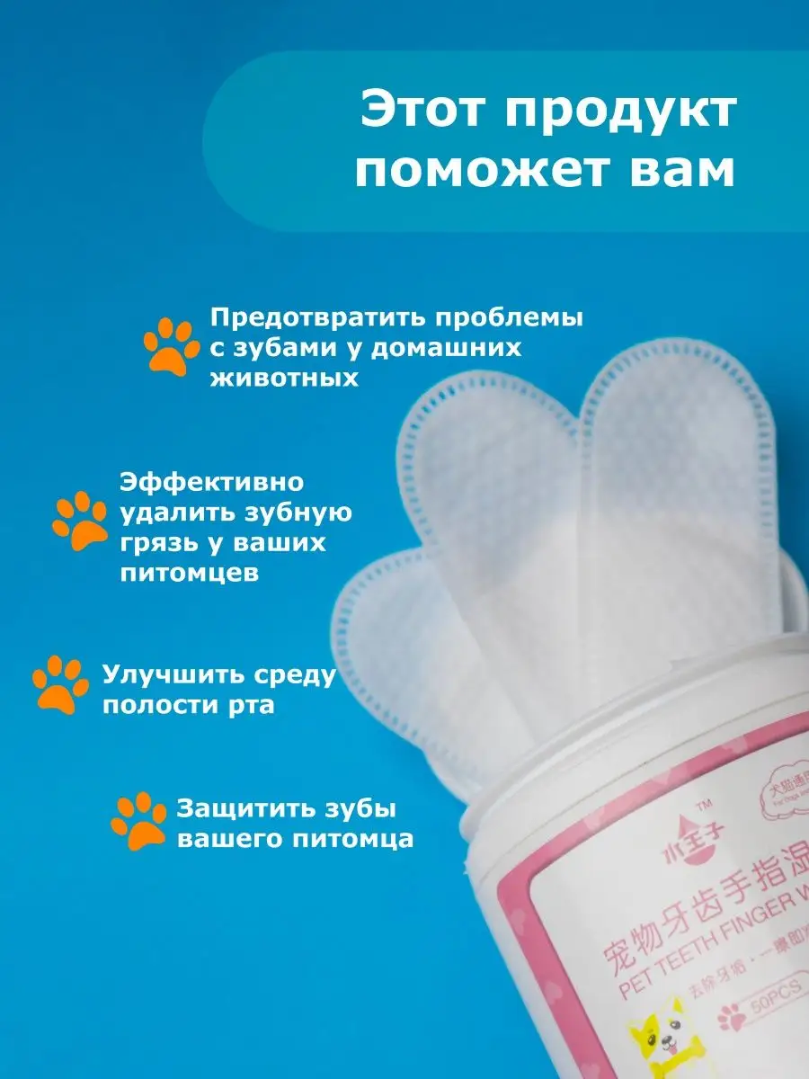 Салфетки для чистки зубов собак и кошек NS-Pets купить в интернет-магазине  Wildberries | 91136176